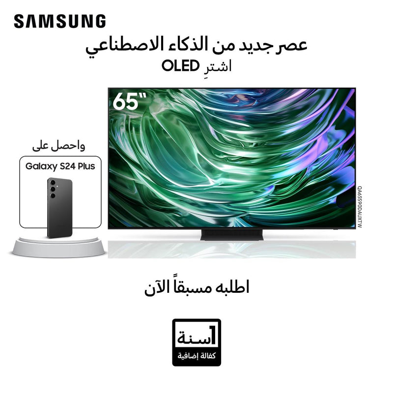 Samsung -  TV 65" OLED with Free Galaxy S24 Plus ( Pre Order )
