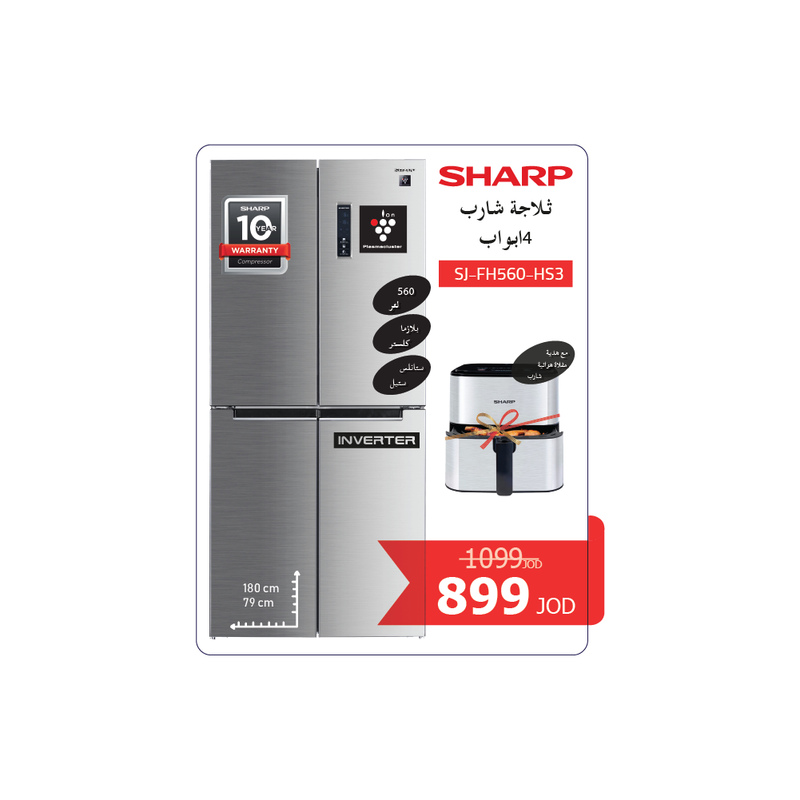 Sharp - Refrigerator 4 Doors 560L Stainless Steel + Free Air Fryer 7L / 1650W – Stainless Steel